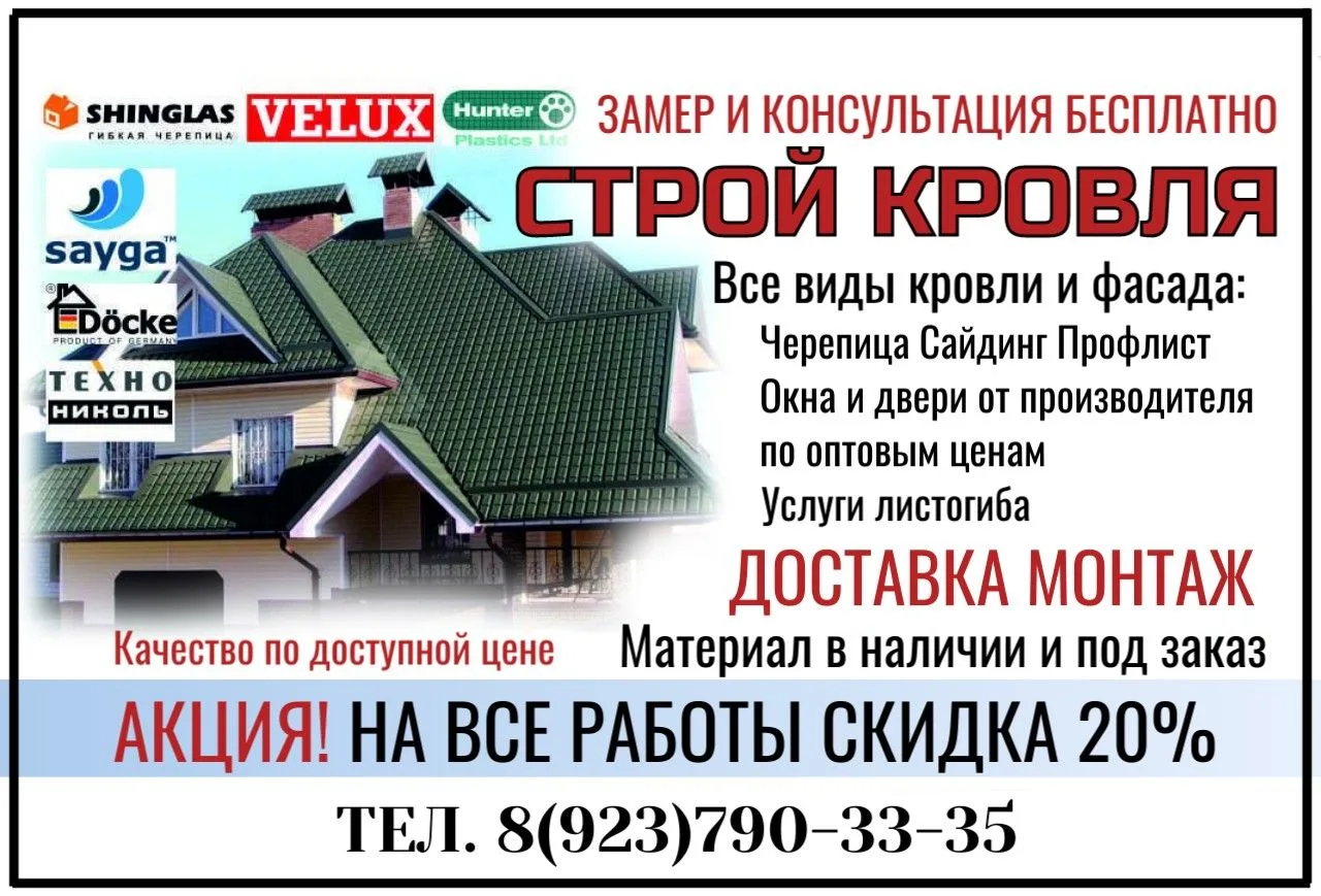 СТРОЙ КРОВЛЯ - Все виды кровли и фасада