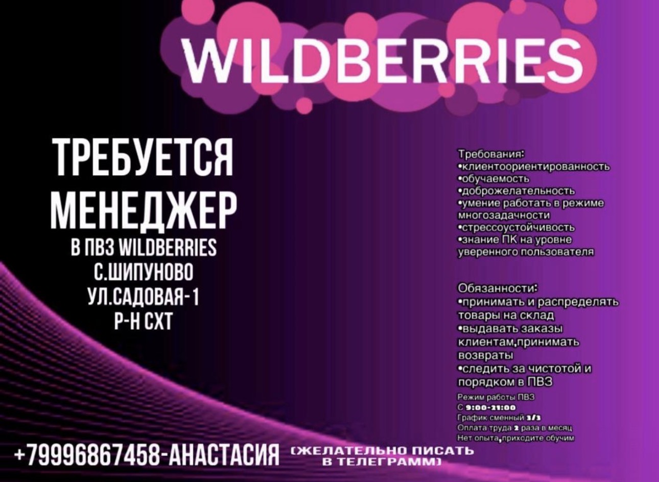 Требуется менеджер Wildberries