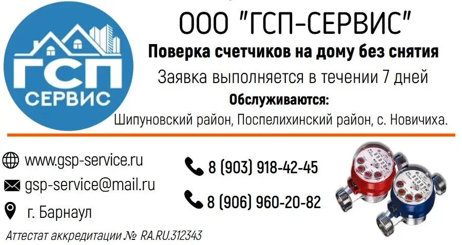 Кликните для увеличения изображения ПОВЕРКА СЧЕТЧИКОВ ВОДЫ