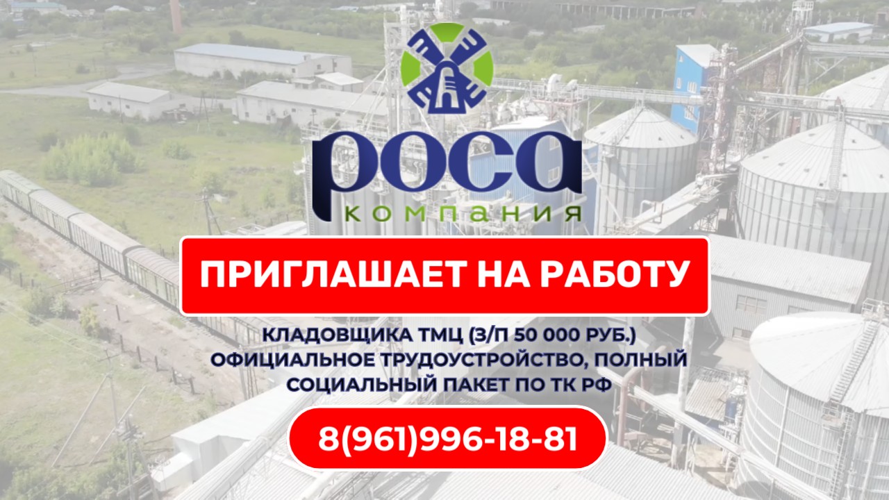 Компания Роса примет на работу кладовщика ТМЦ.