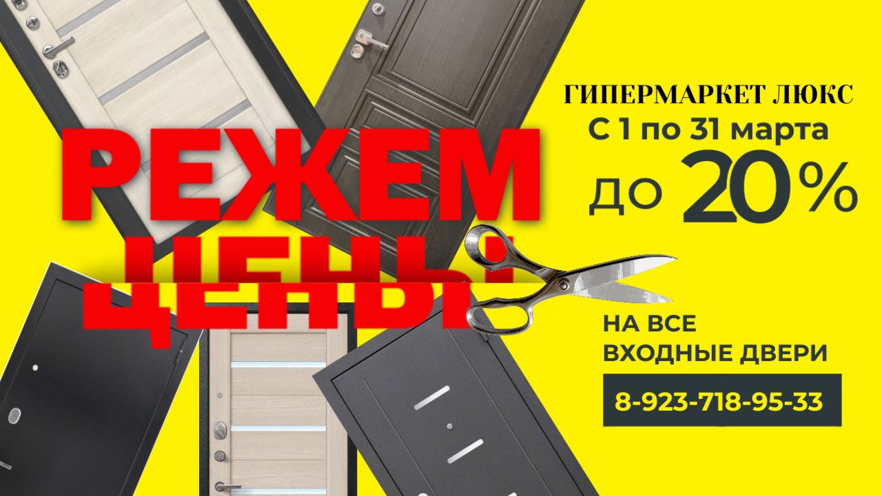 Срочная распродажа входных дверей в гипермаркете «Люкс»!