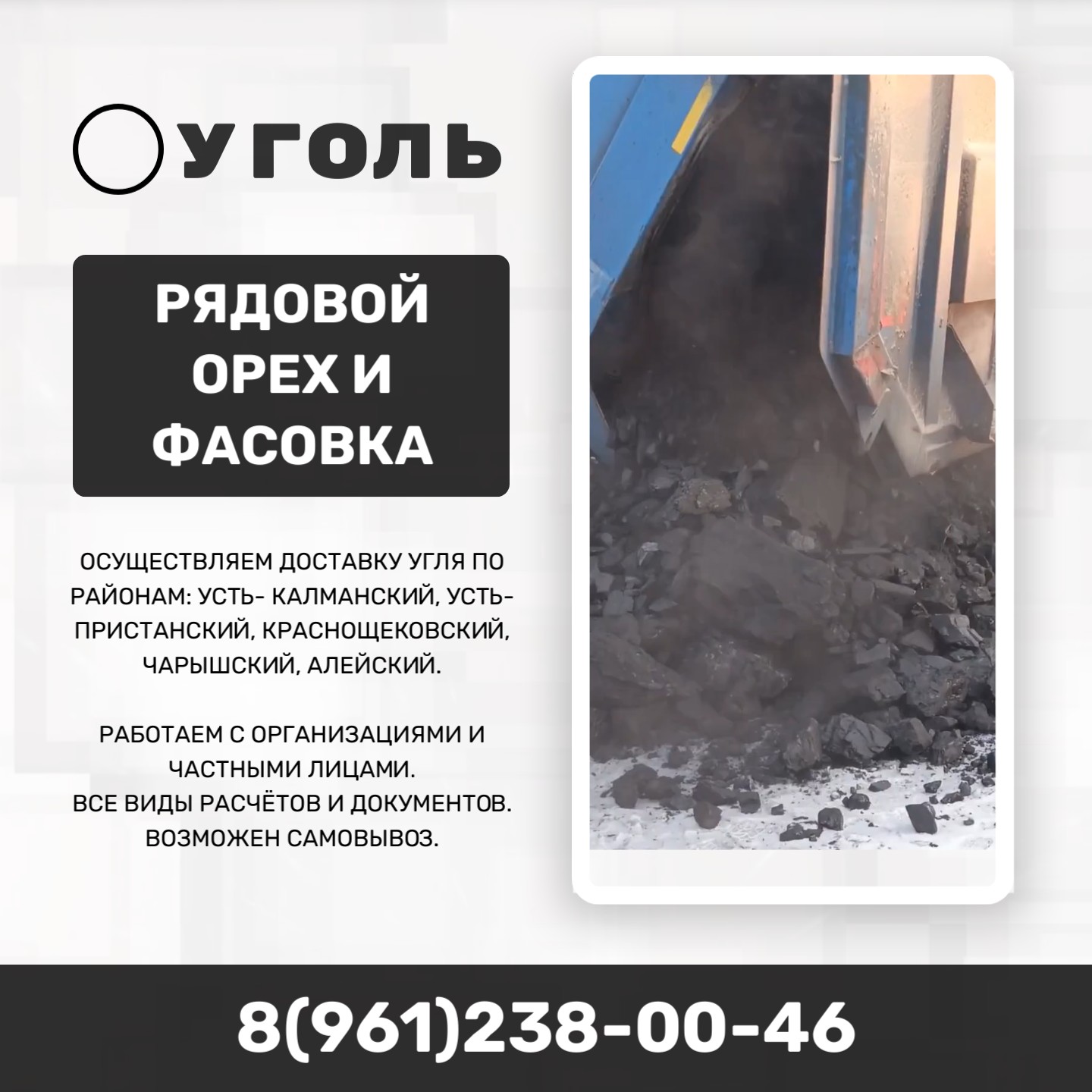 Уголь в Усть-Калманке.
