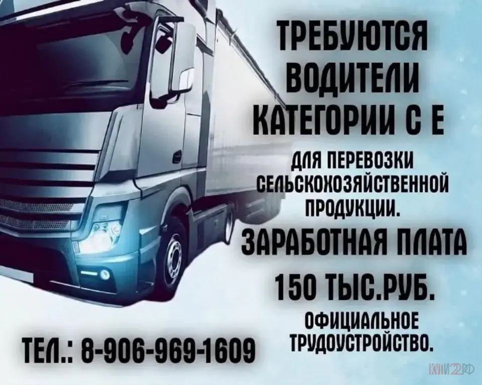 Требуется водители Категория. С Е
