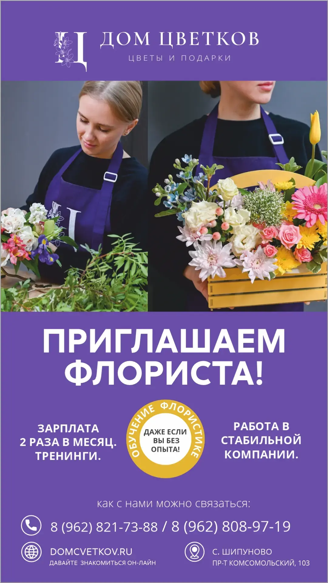 Вакансия флориста