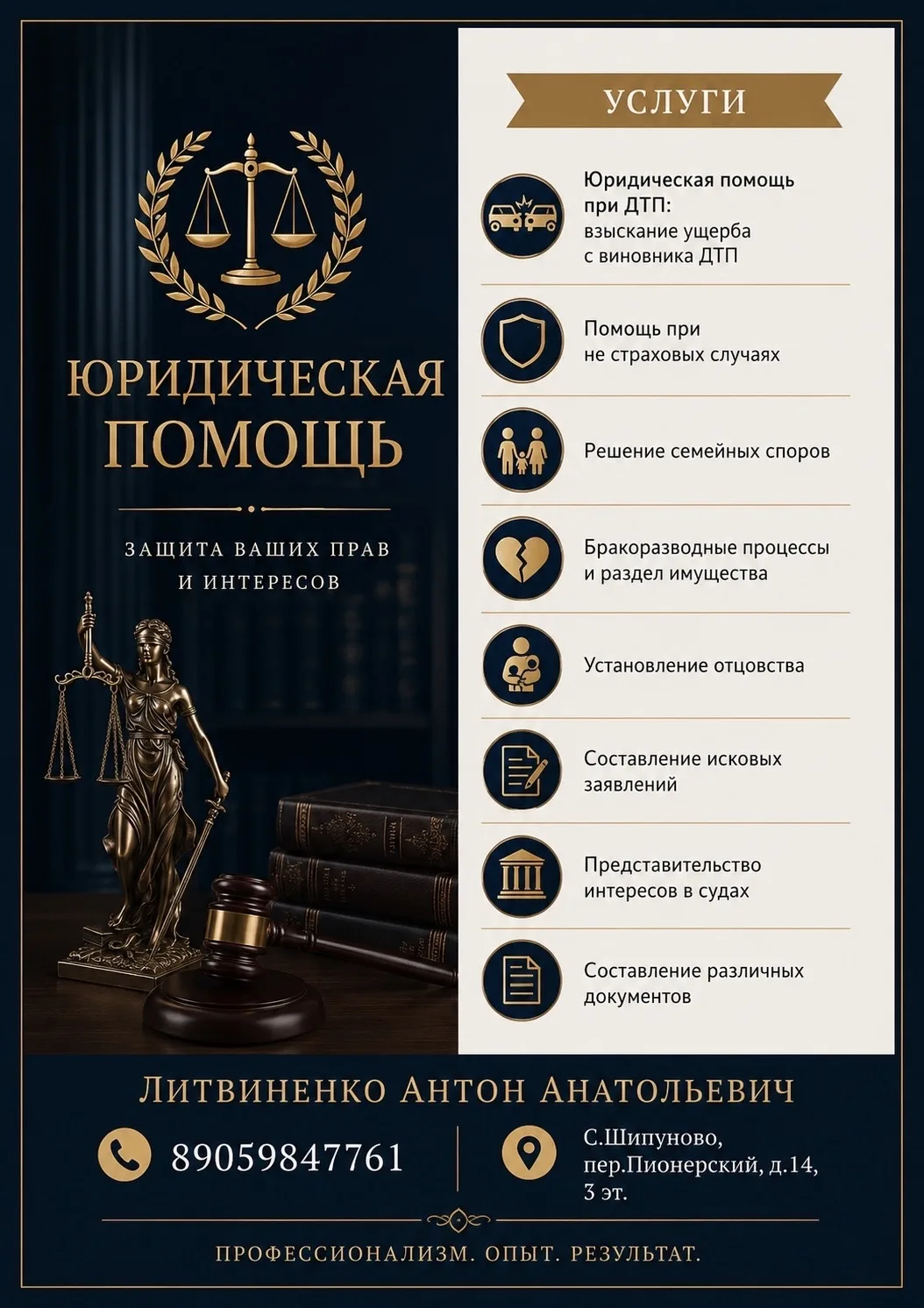 Юридические услуги в Шипуново