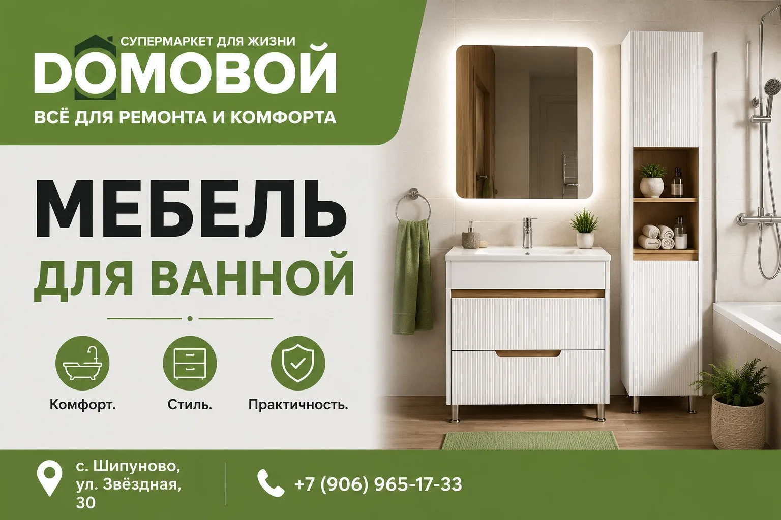Кликните для увеличения изображения Обновите ванную без лишних затрат в супермаркете Домовой