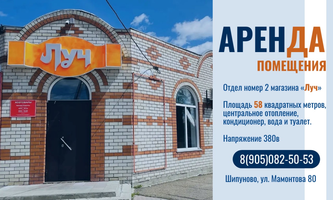 Сдаётся в аренду помещение 58 м², отдел номер 2 магазина «Луч» по улице Мамонтова 80
