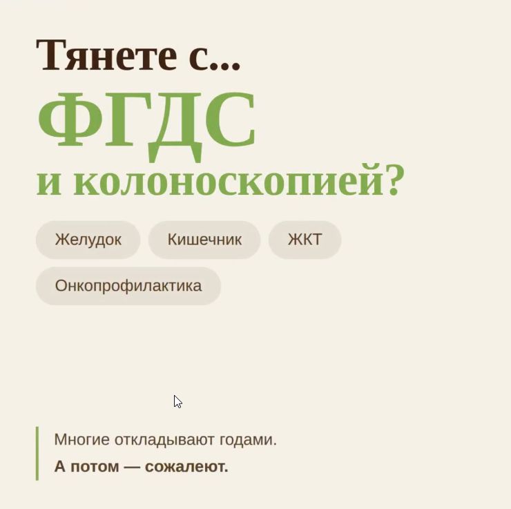 Кликните для увеличения изображения ФГДС и колоноскопия без боли