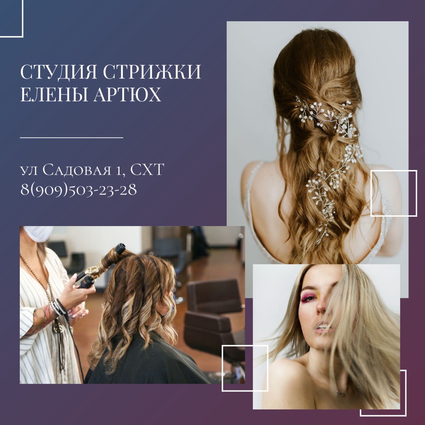 Парикмахерские услуги