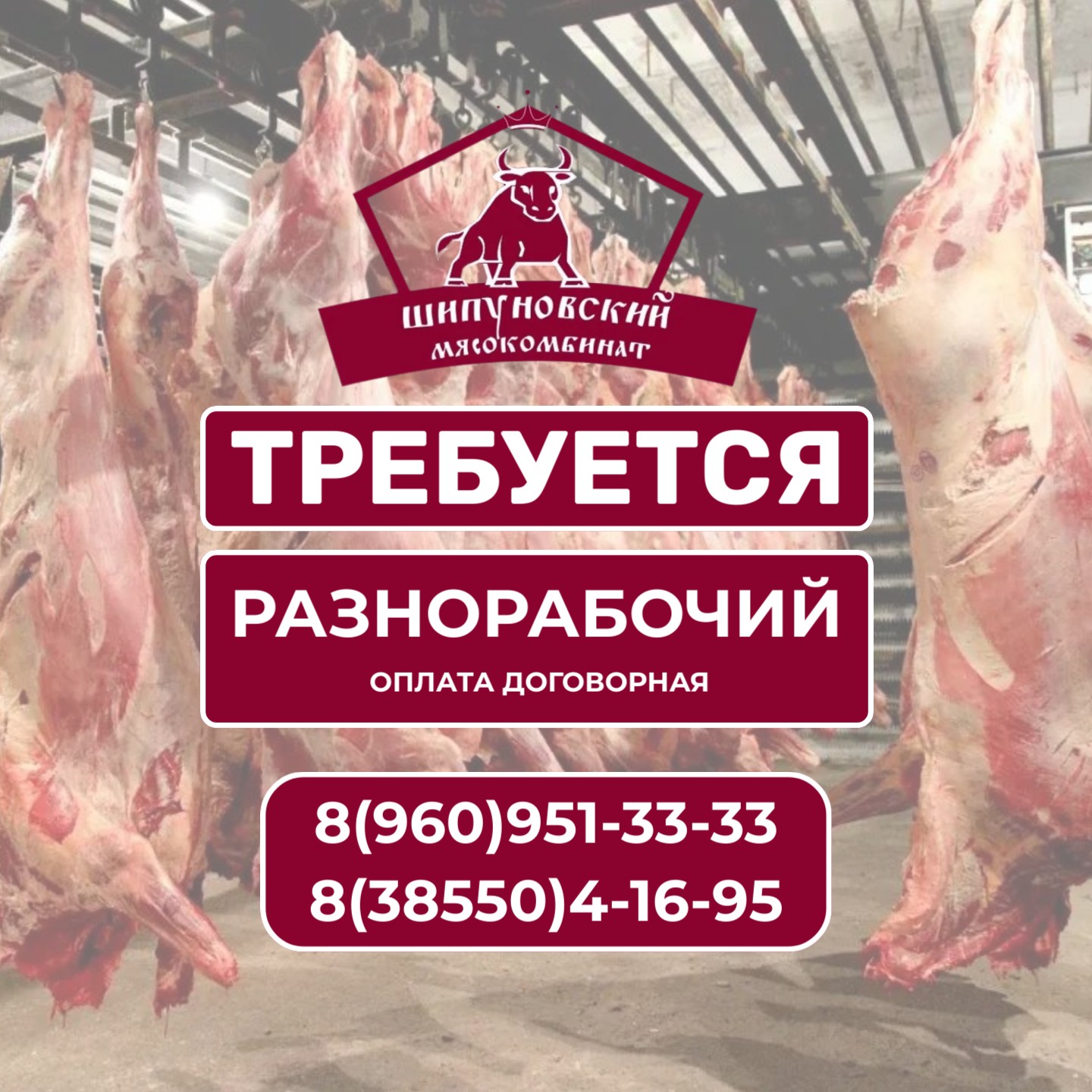 Требуется: Разнорабочий