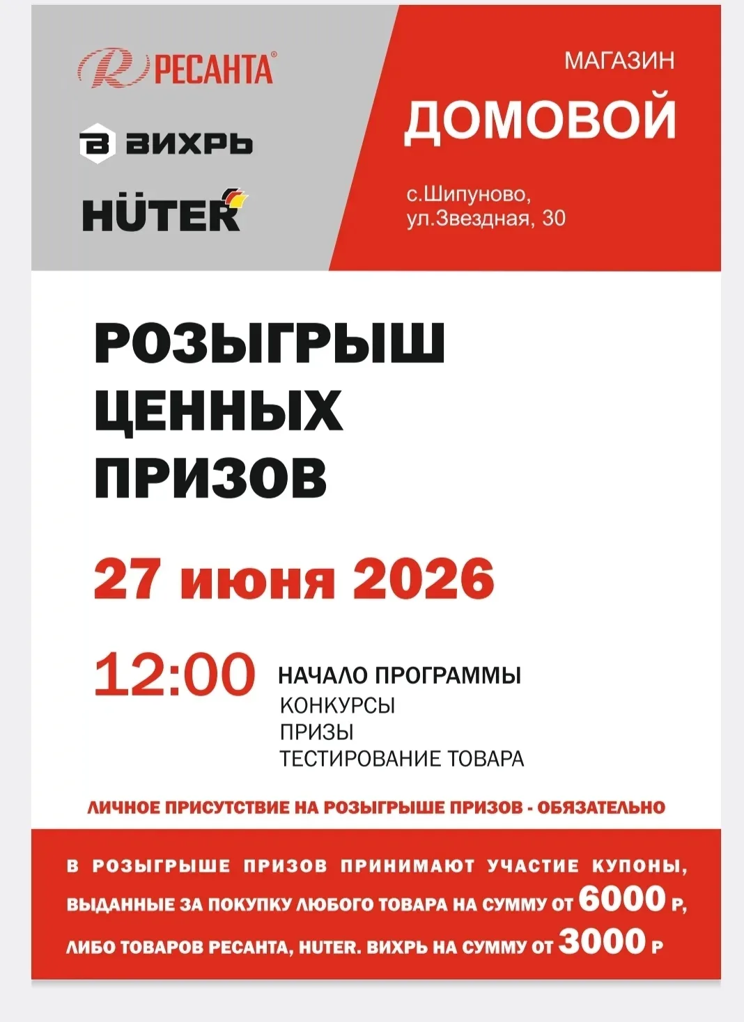 Розыгрыш призов в супермаркете Домовой🎁