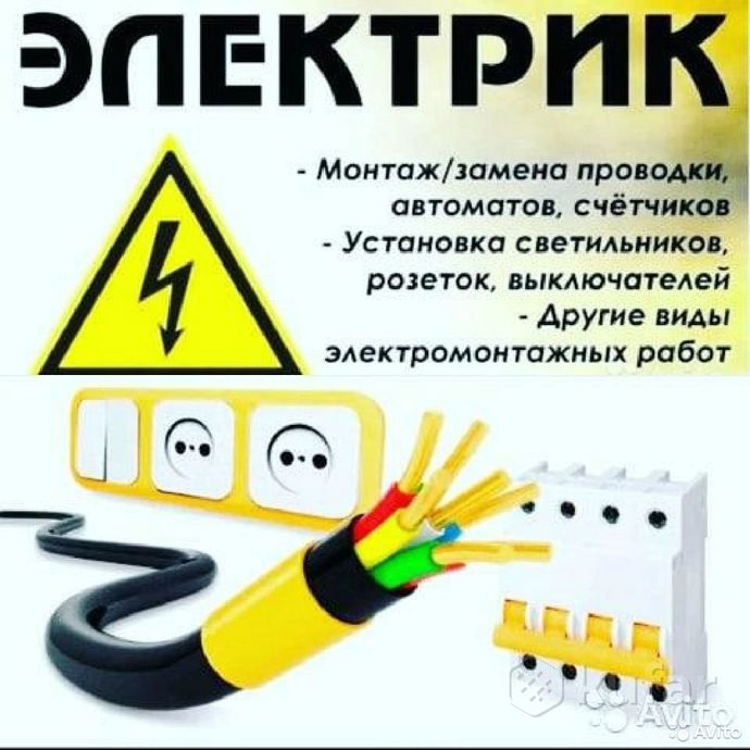 Кликните для увеличения изображения Услуги электрика