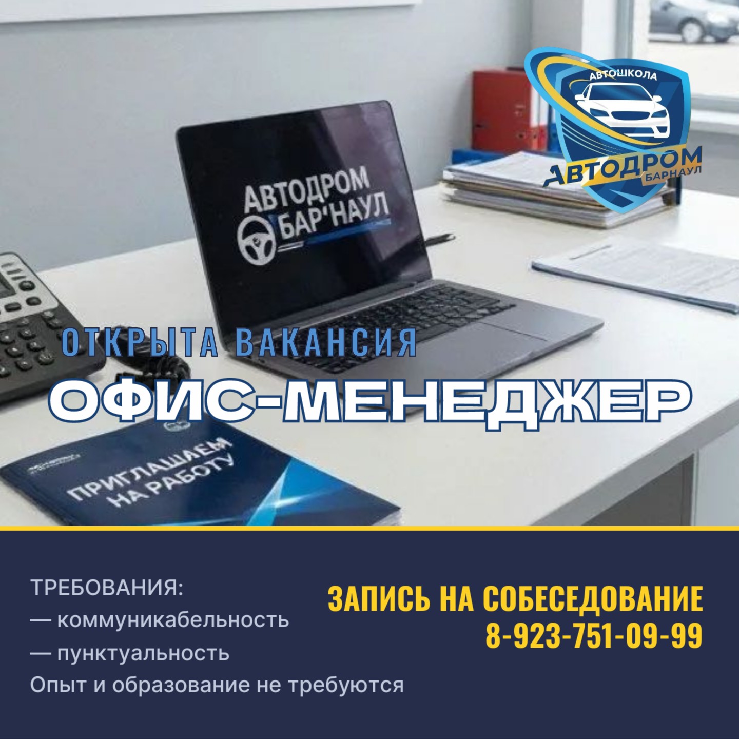 Приглашаем на работу на должность офис-менеджера