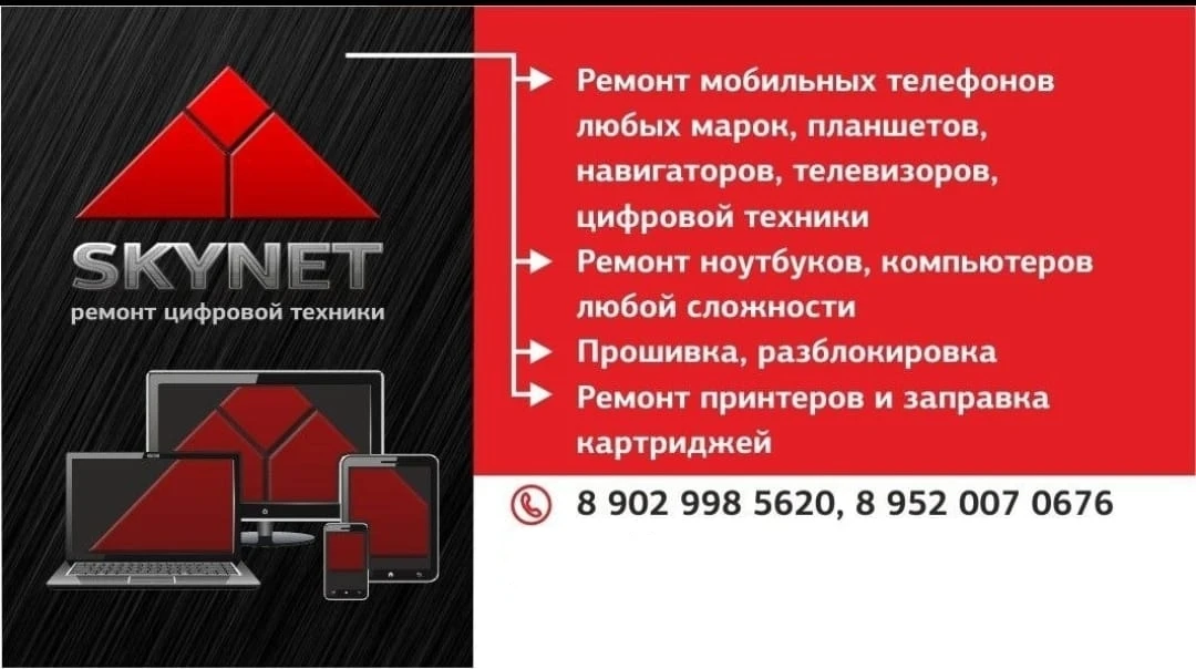 Кликните для увеличения изображения Ремонт цифровой техники Skynet(Скайнет).