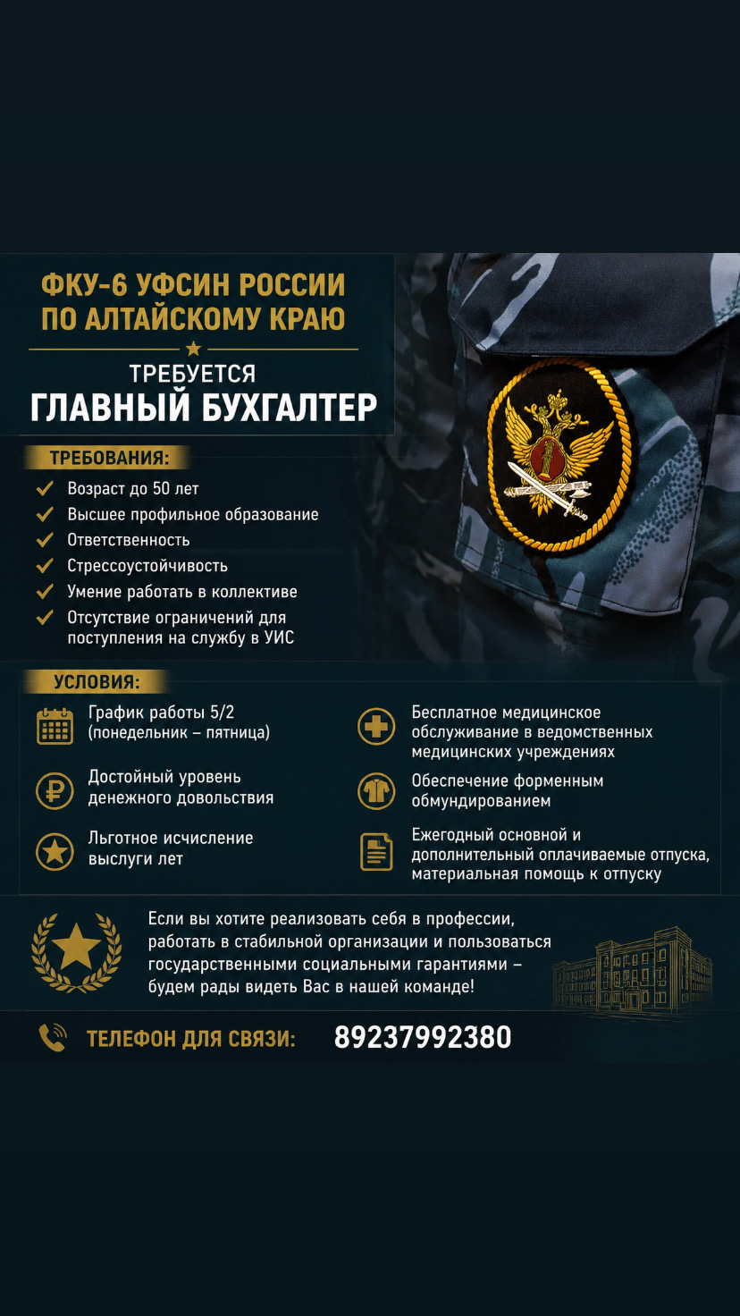 Требуется главный бухгалтер