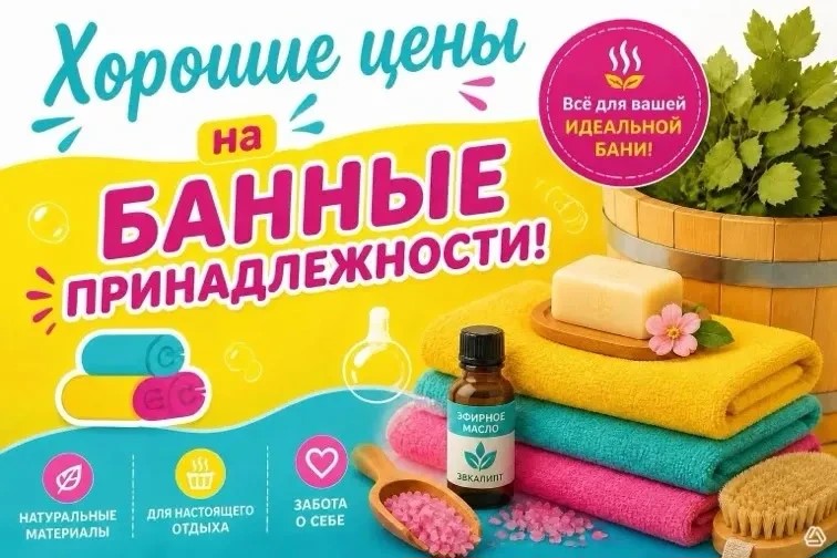 Всё для бани! МегаСкрепка