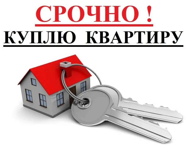 Куплю благоустроеную квартиру