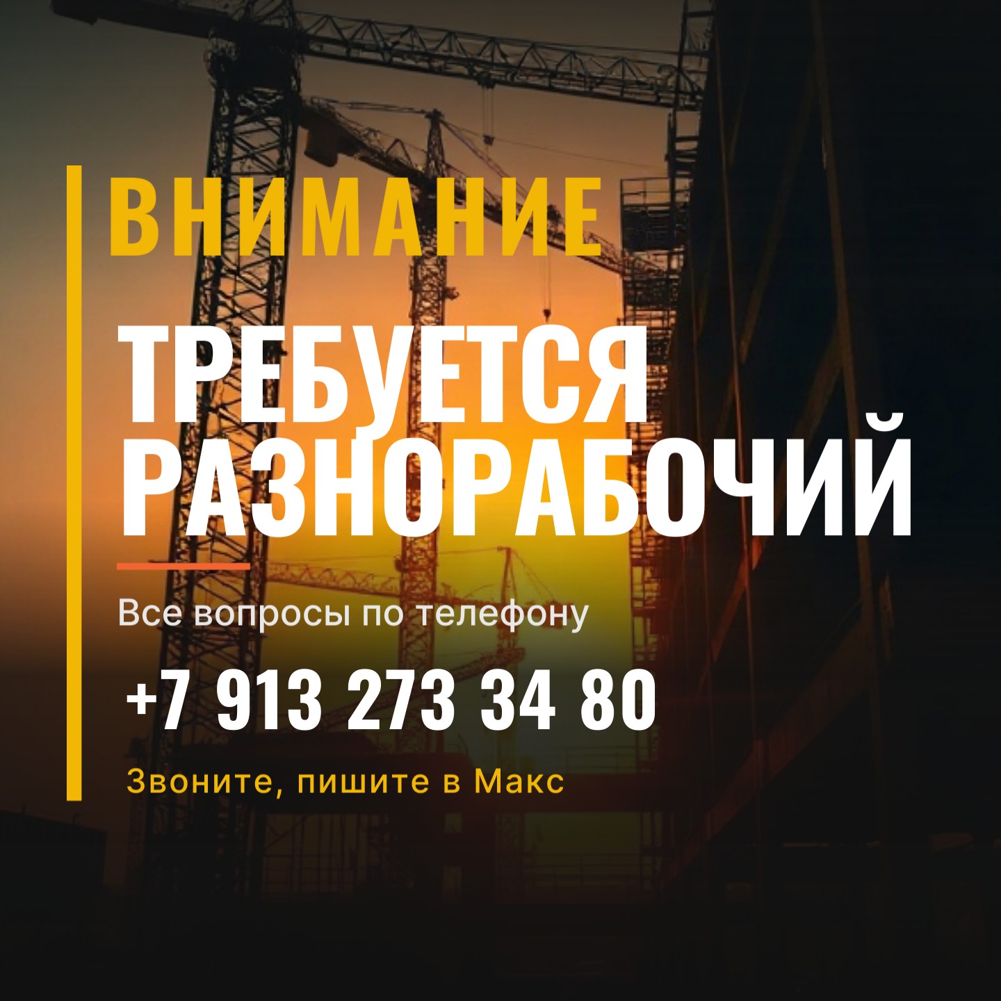 Требуется разнорабочий в Шипуново