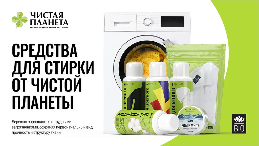 Магазин Чистая планета