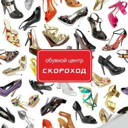 Центр обувь в москве